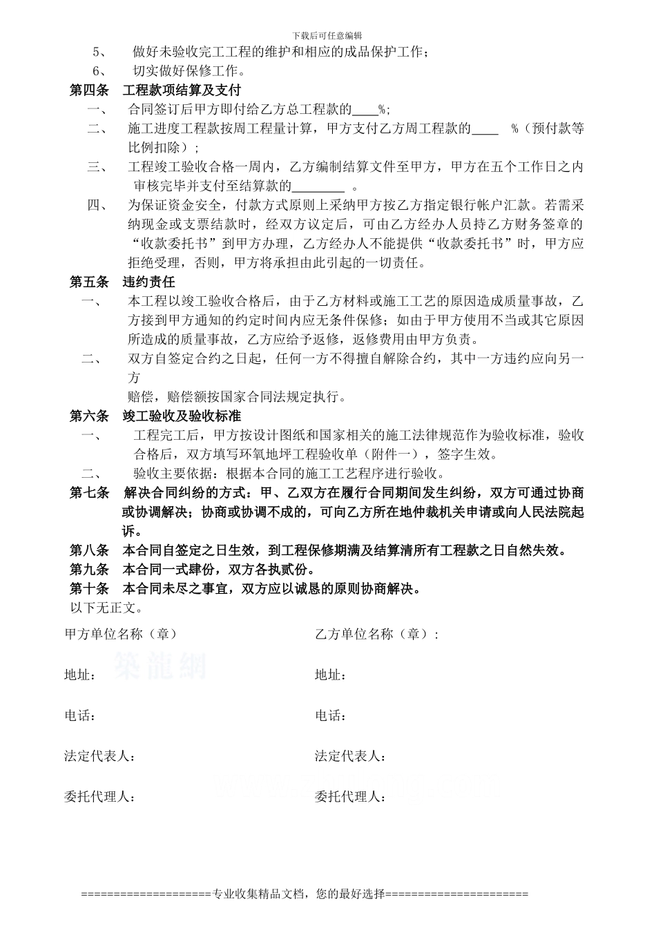 地坪漆工程-施工合同_第2页