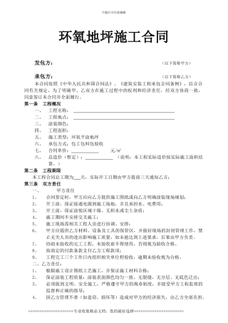 地坪漆工程-施工合同