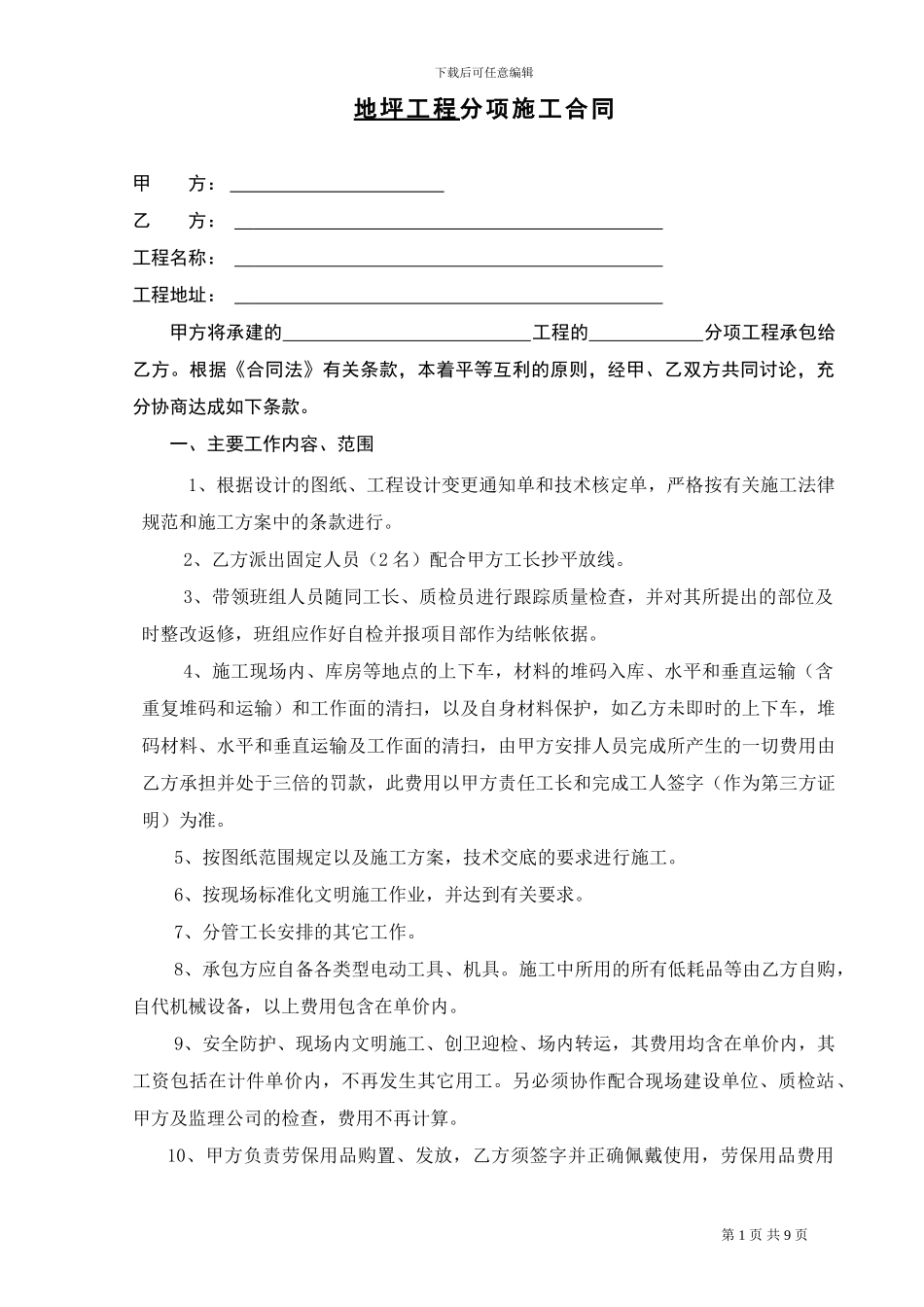 地坪施工合同123_第1页