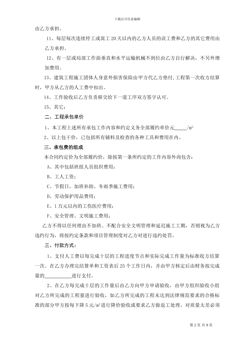 地坪施工合同123_第2页