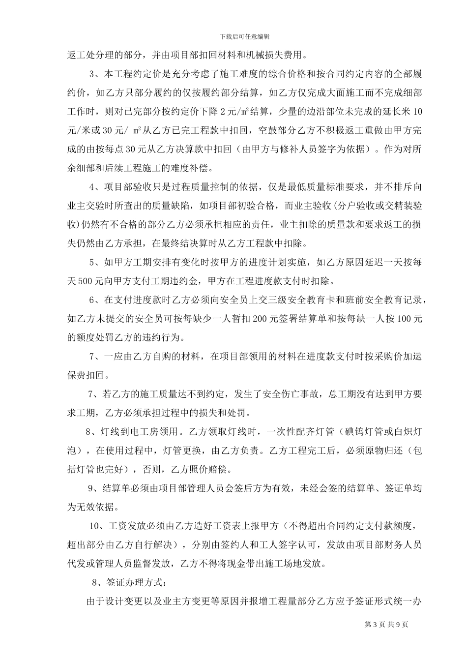 地坪施工合同123_第3页
