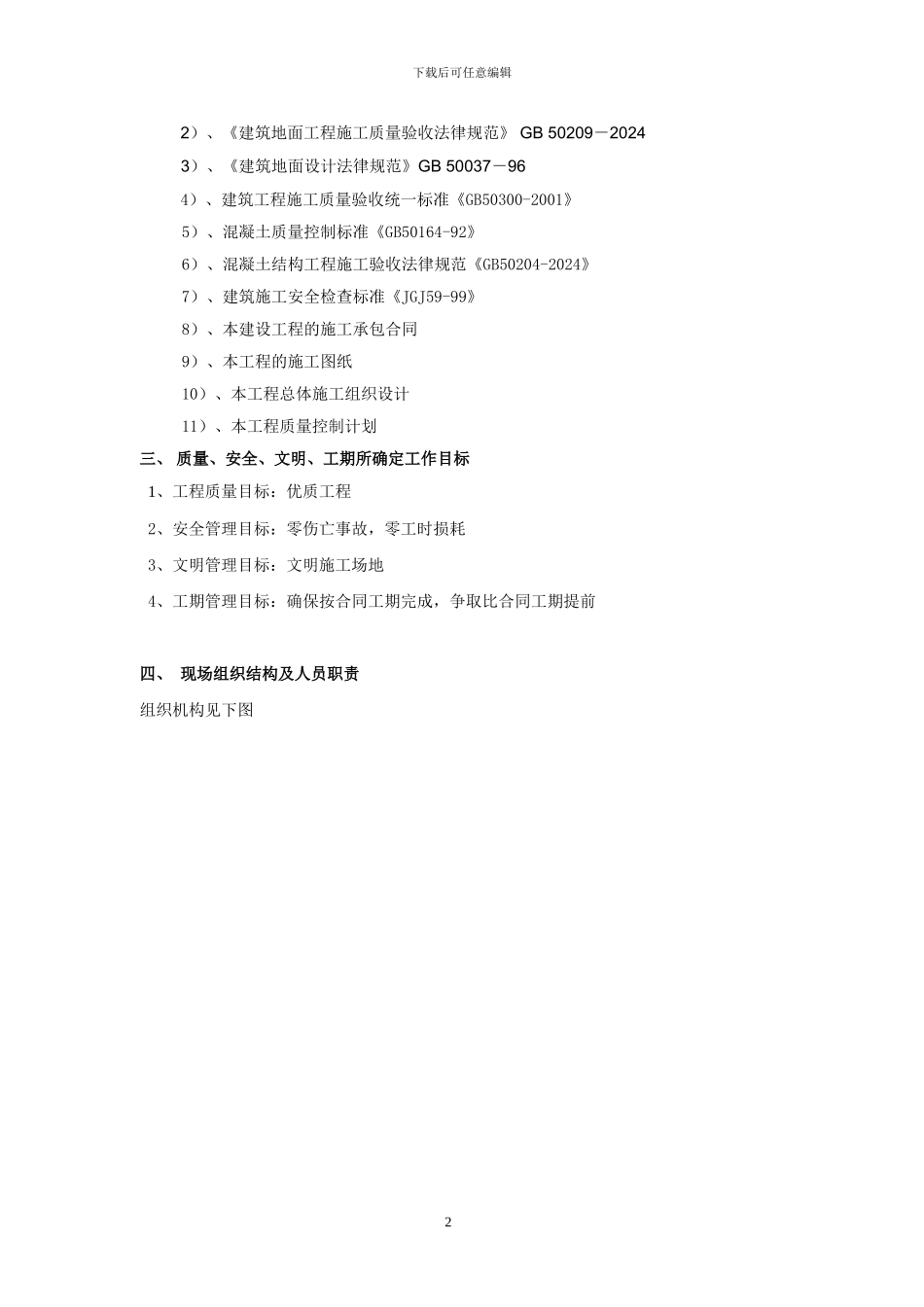 地坪施工方案...._第3页