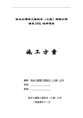 地坪施工方案....
