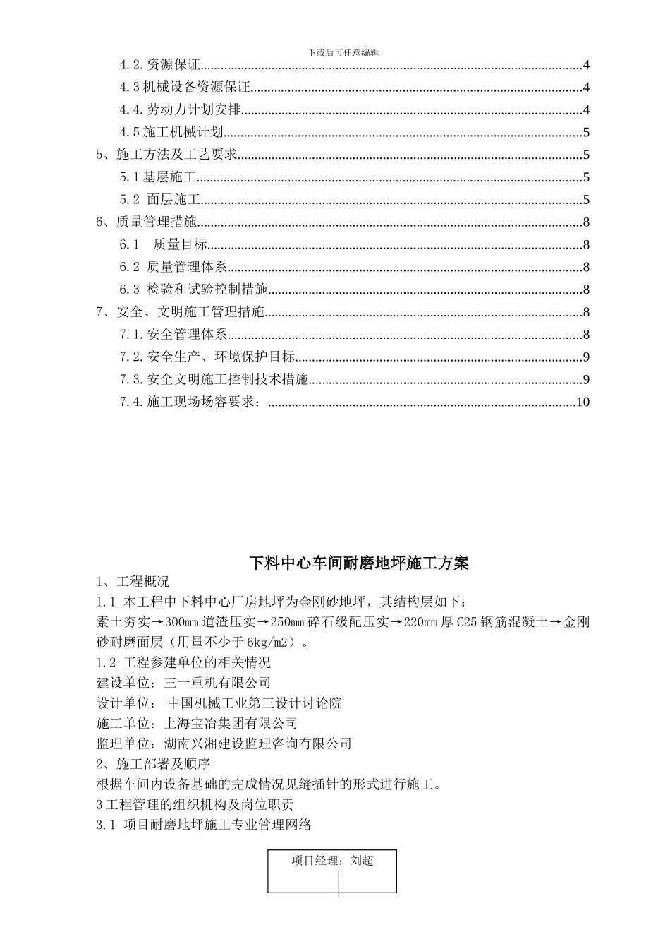 地坪施工方案_第2页