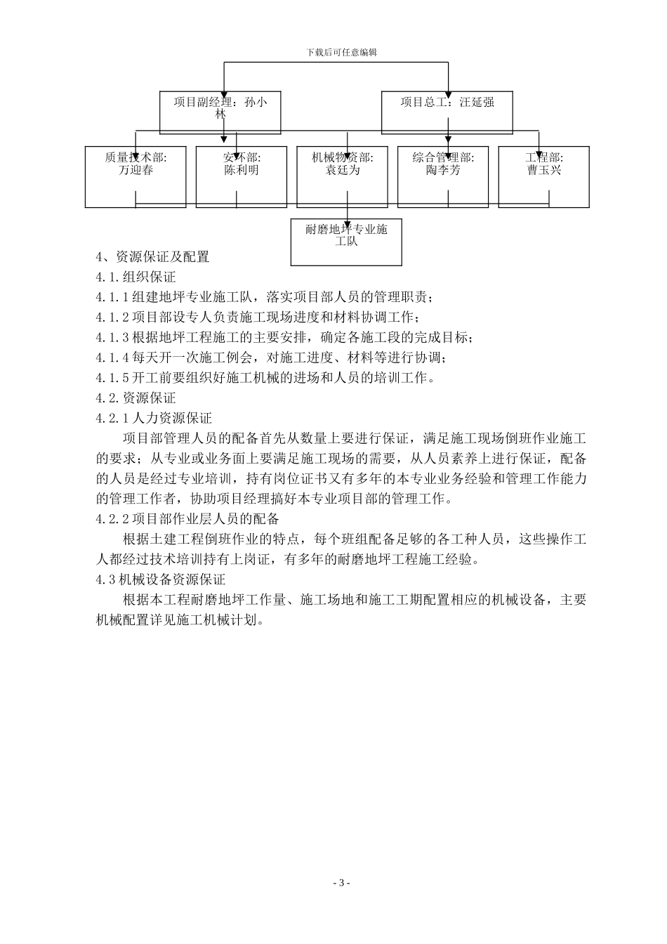 地坪施工方案_第3页