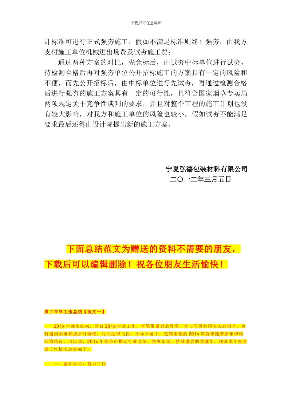 地基基础强夯施工方案_第2页