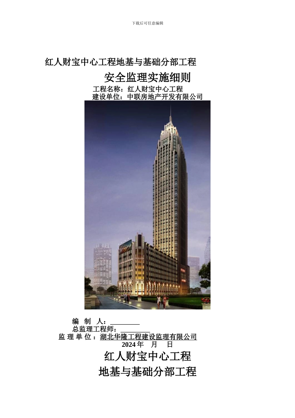 地基与基础安全监理实施细则._第1页