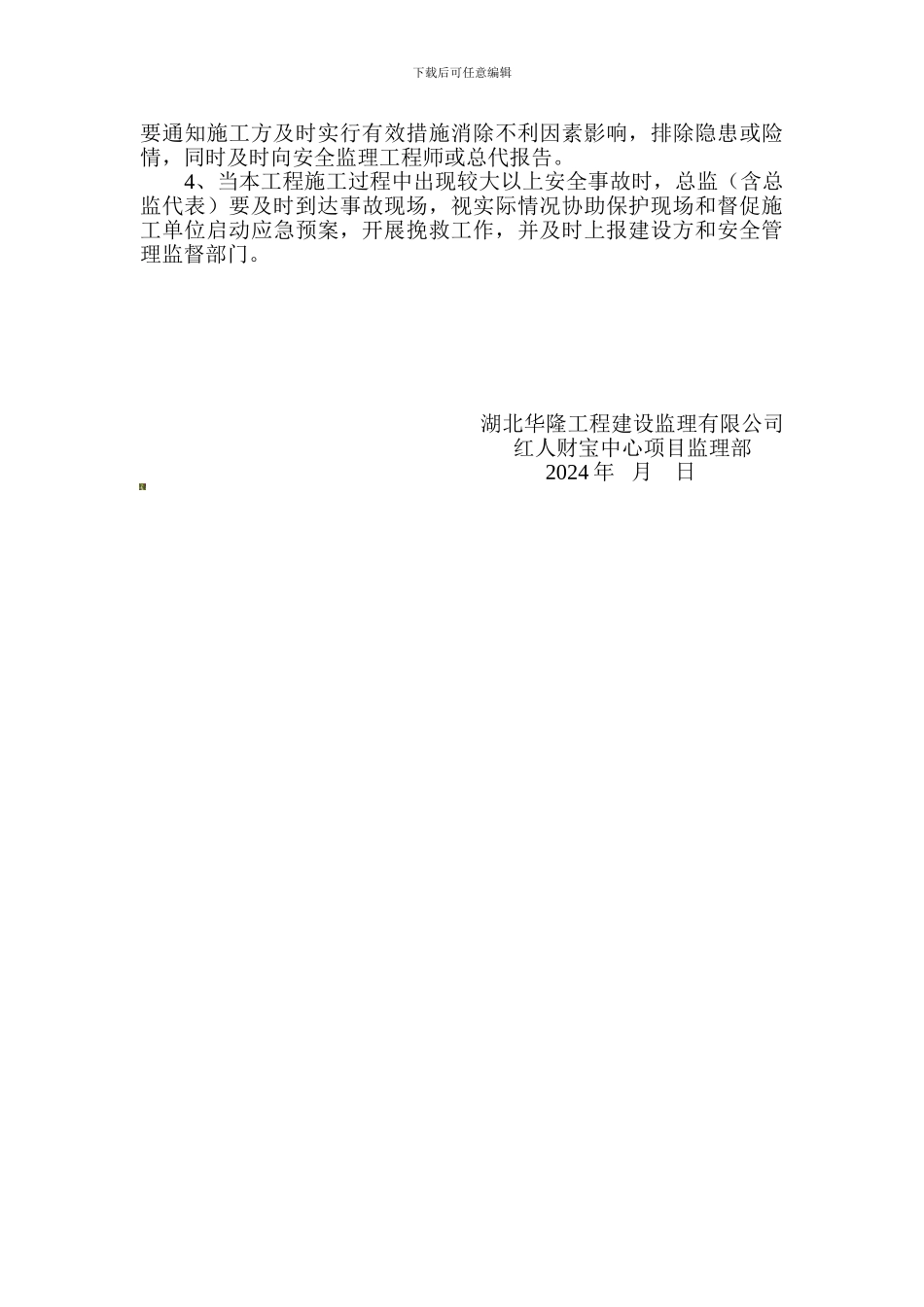地基与基础安全监理实施细则._第3页