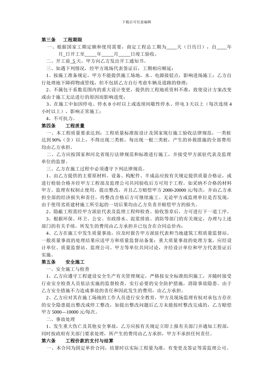 地基专业分包施工合同_第3页