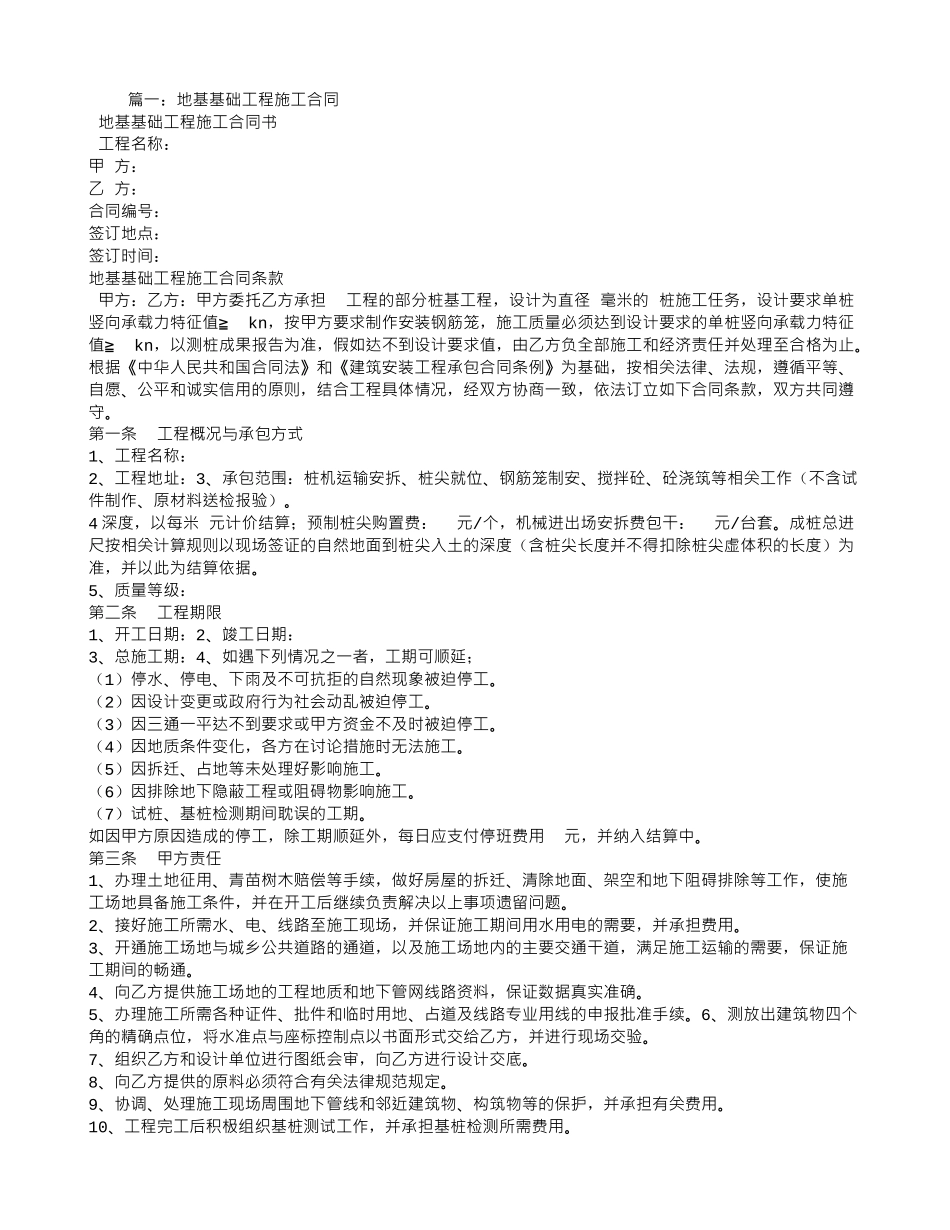 地基基础施工合同_第1页
