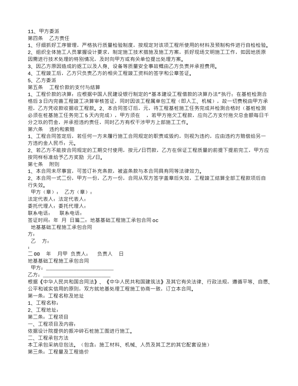 地基基础施工合同_第2页