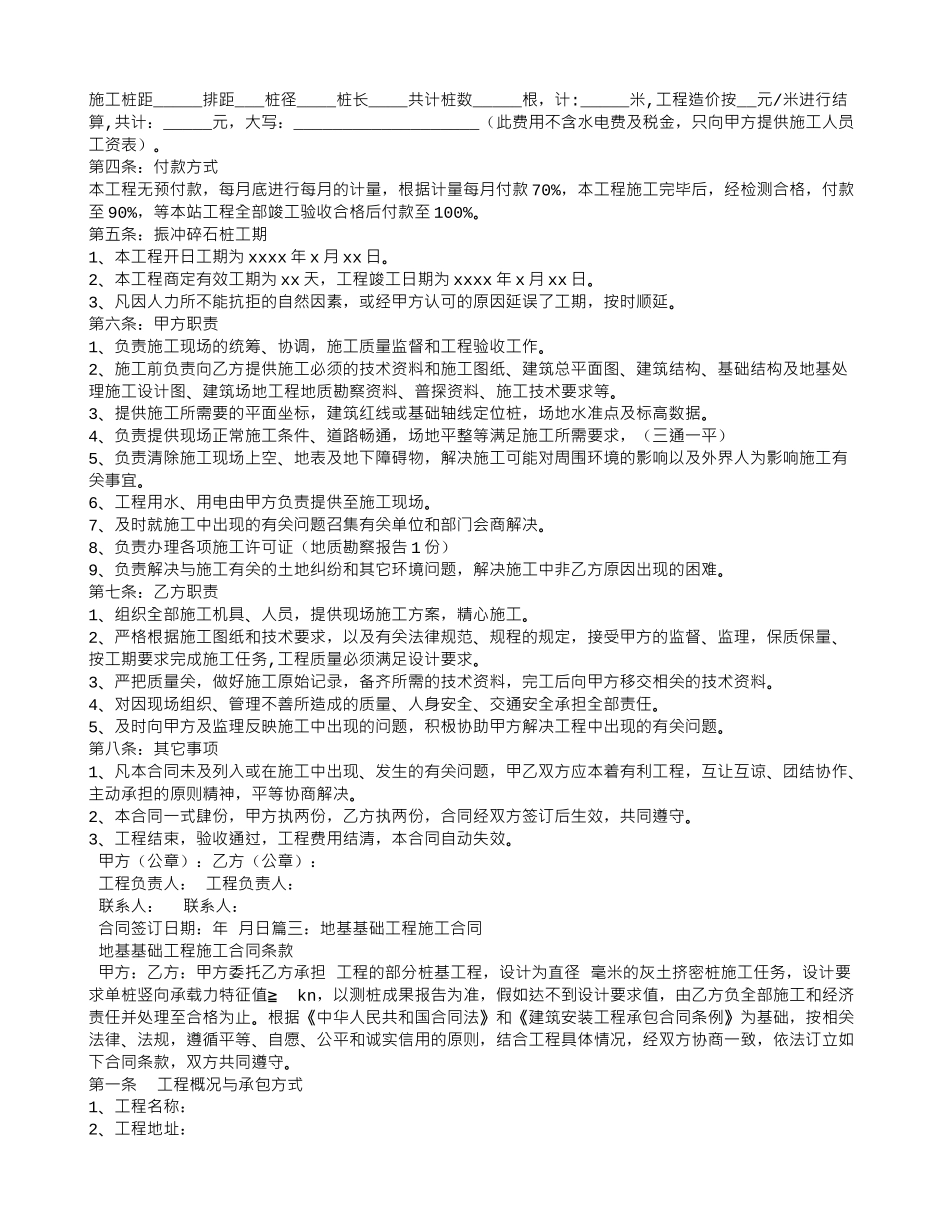 地基基础施工合同_第3页