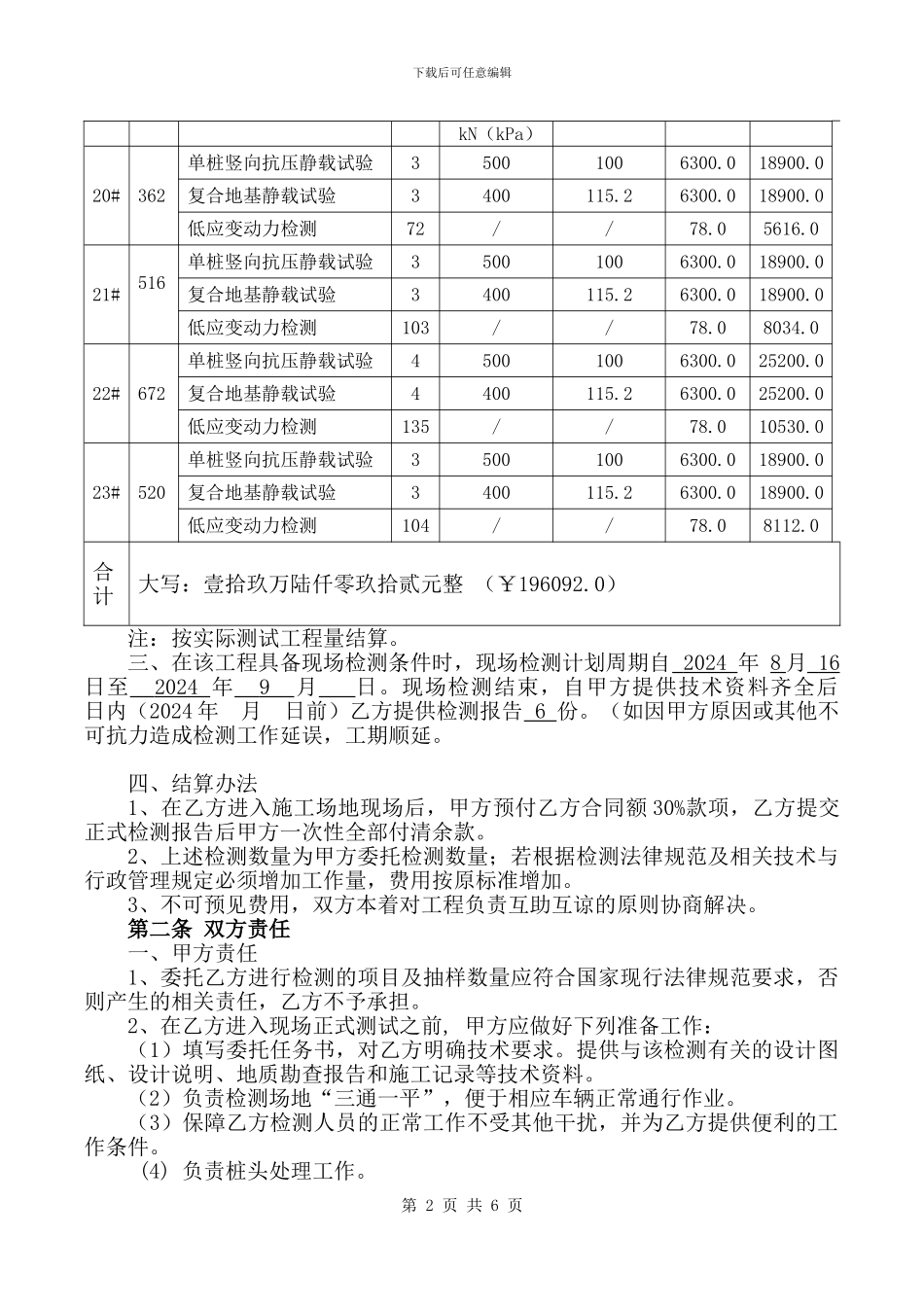 地基基础检测合同(1)_第2页