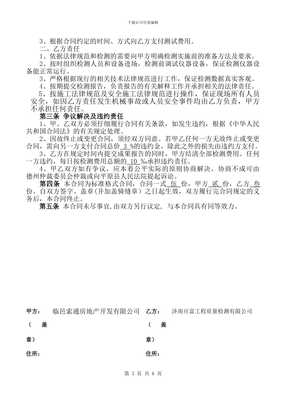 地基基础检测合同(1)_第3页