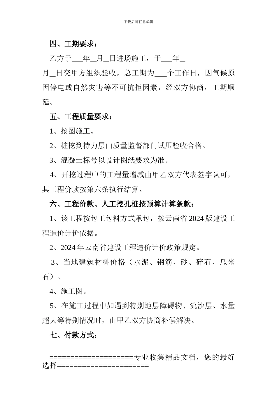 地基基础施工承包合同_第2页