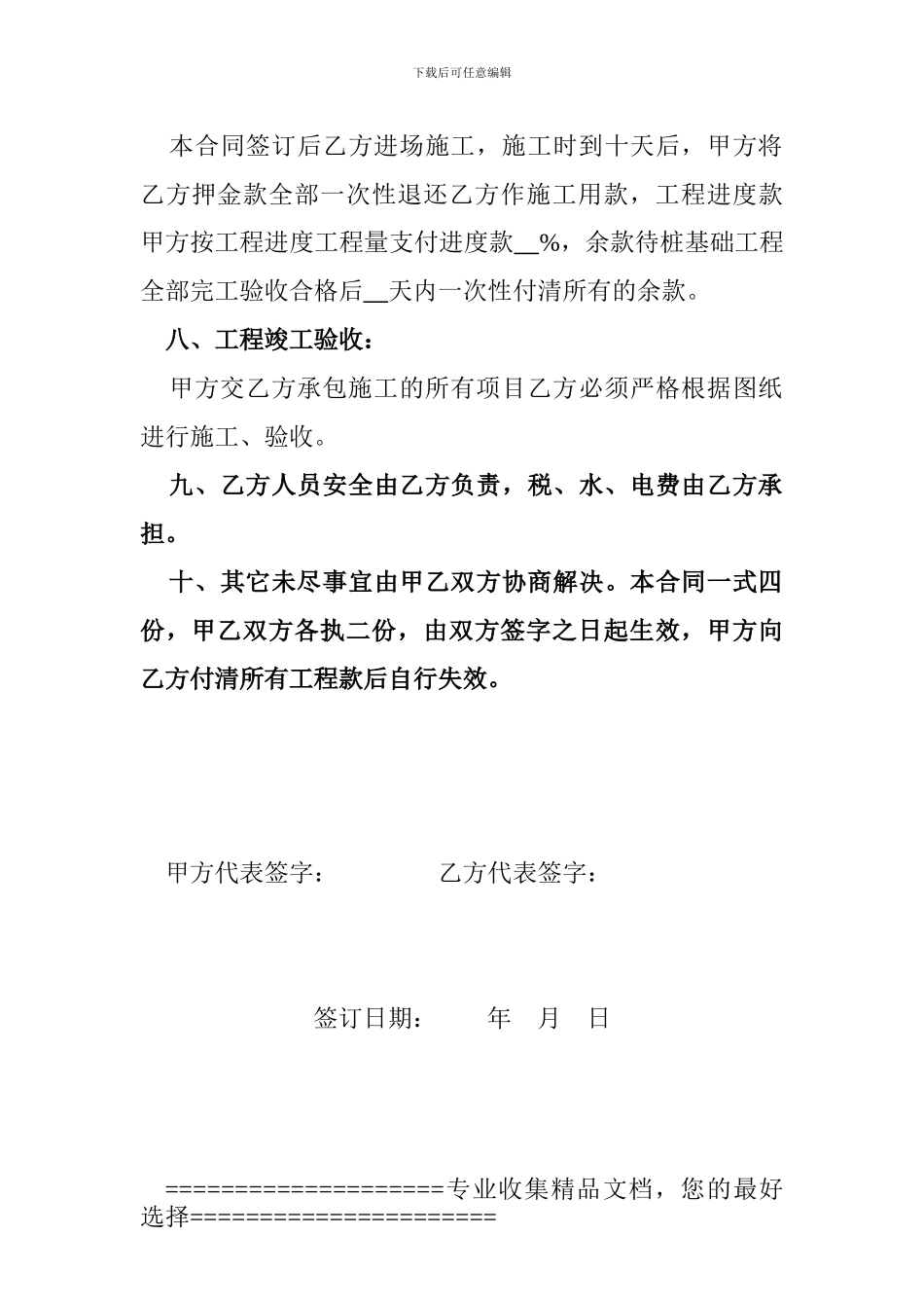 地基基础施工承包合同_第3页