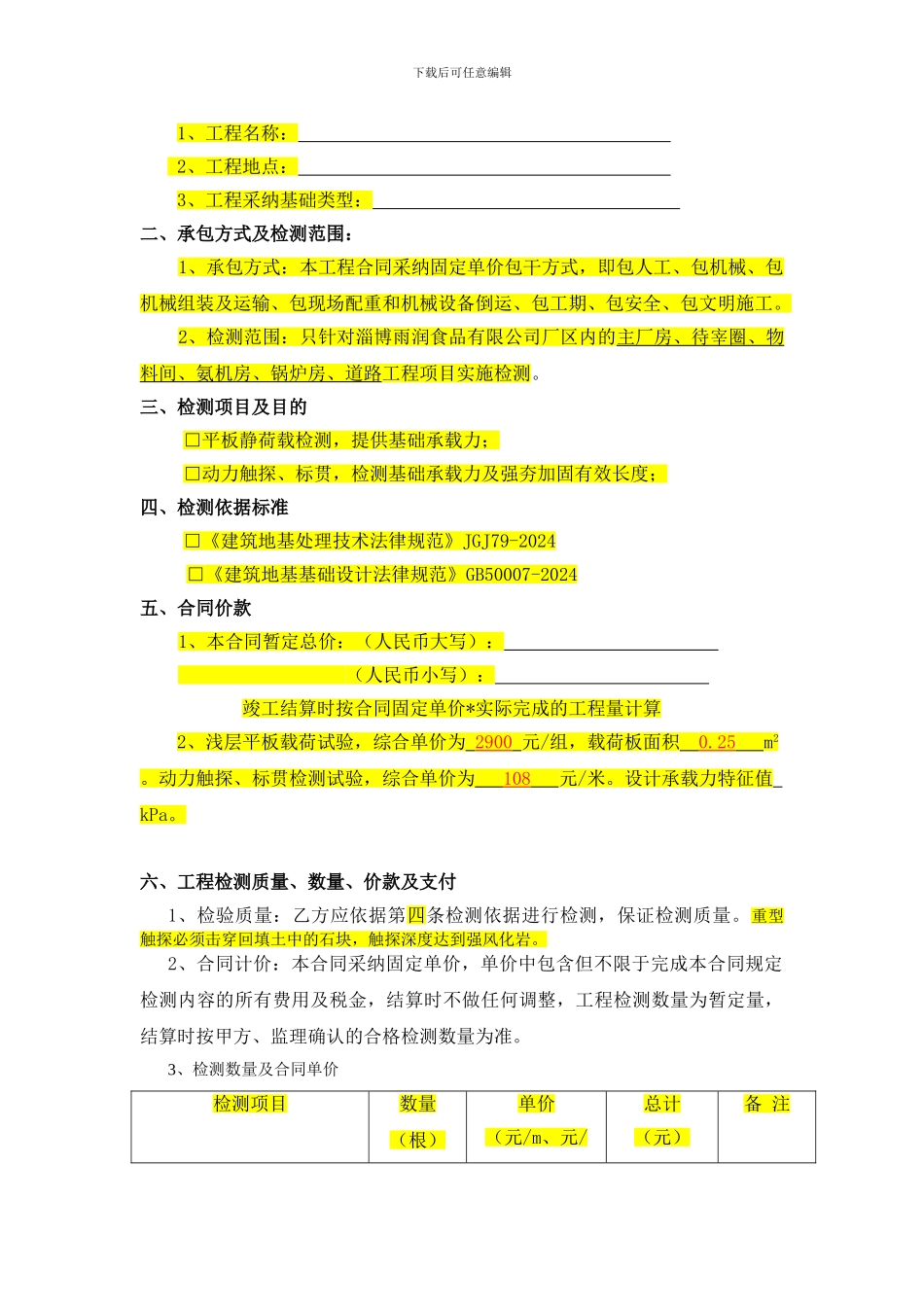 地基基础检测合同_第2页