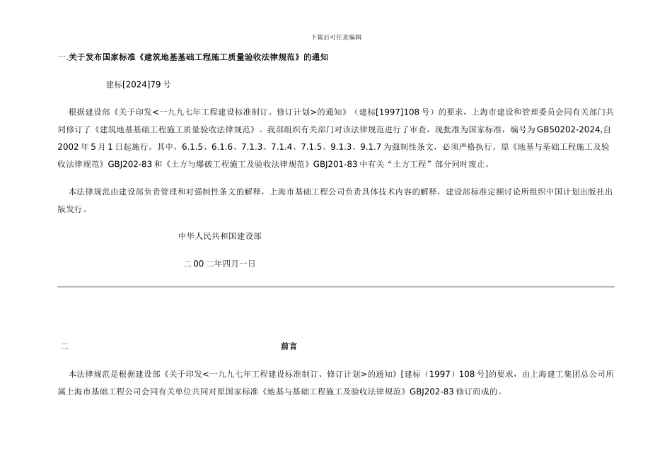 地基基础施工质量验收规范_第1页