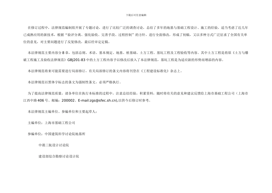地基基础施工质量验收规范_第2页