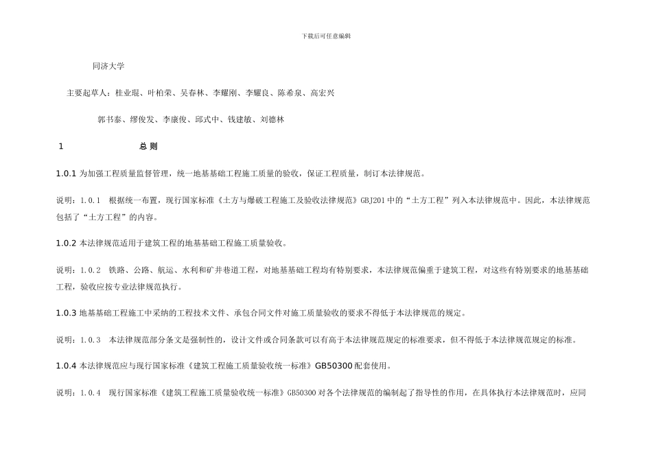 地基基础施工质量验收规范_第3页