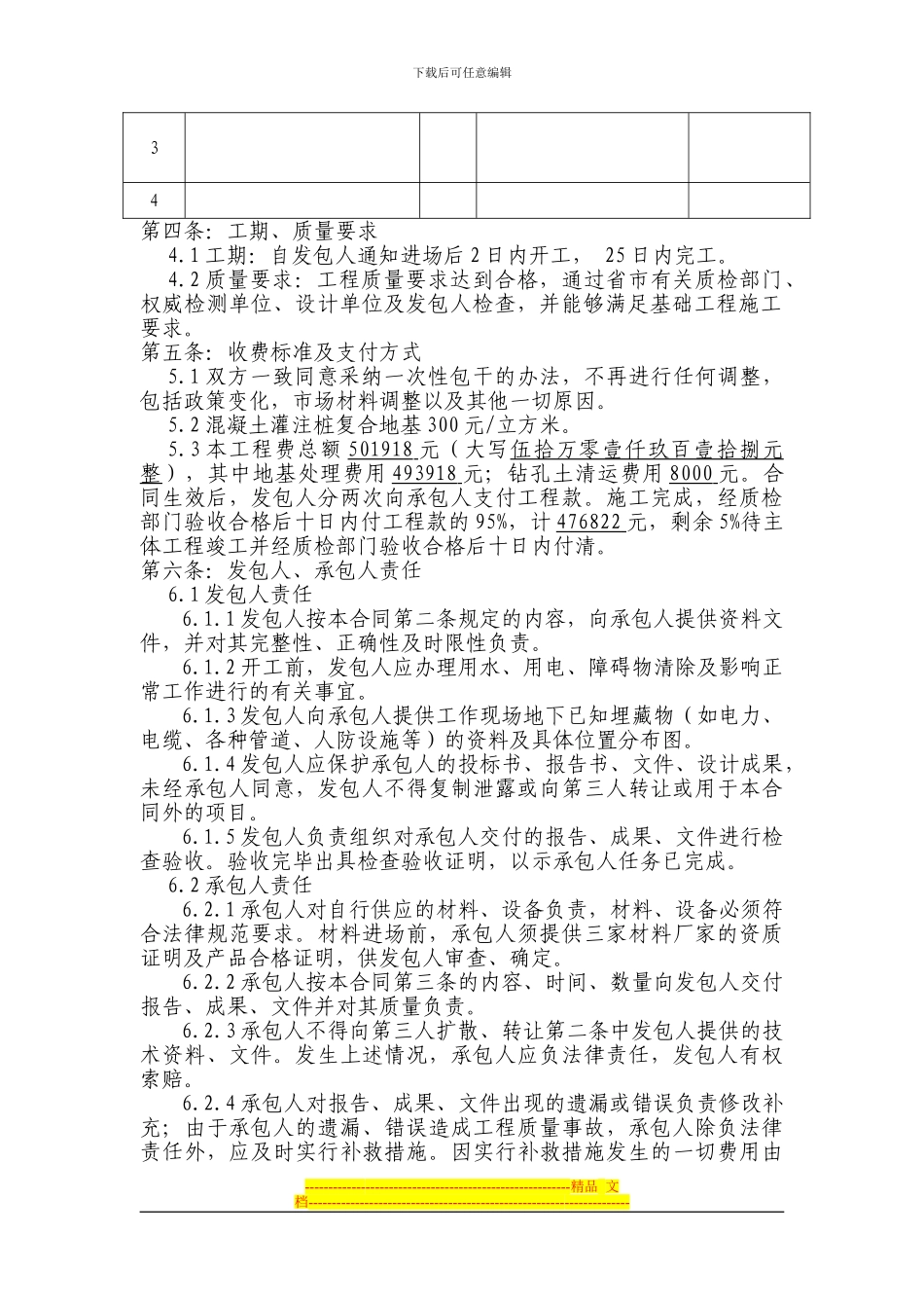 地基处理施工合同_第3页