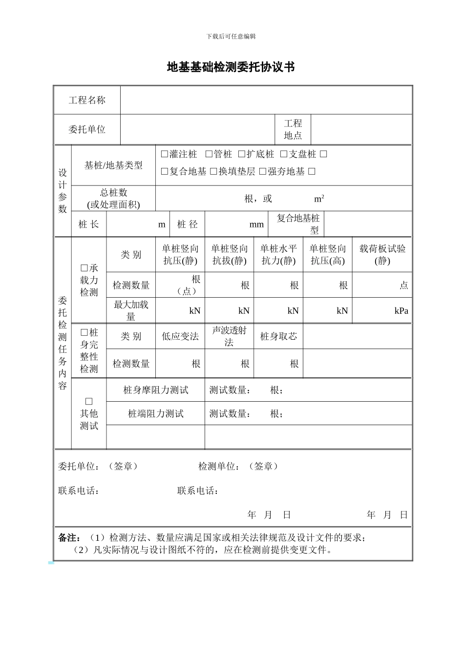 地基基础检测委托协议书_第1页