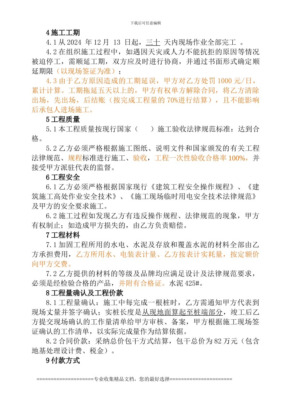 地基处理施工承包合同--初审_第2页