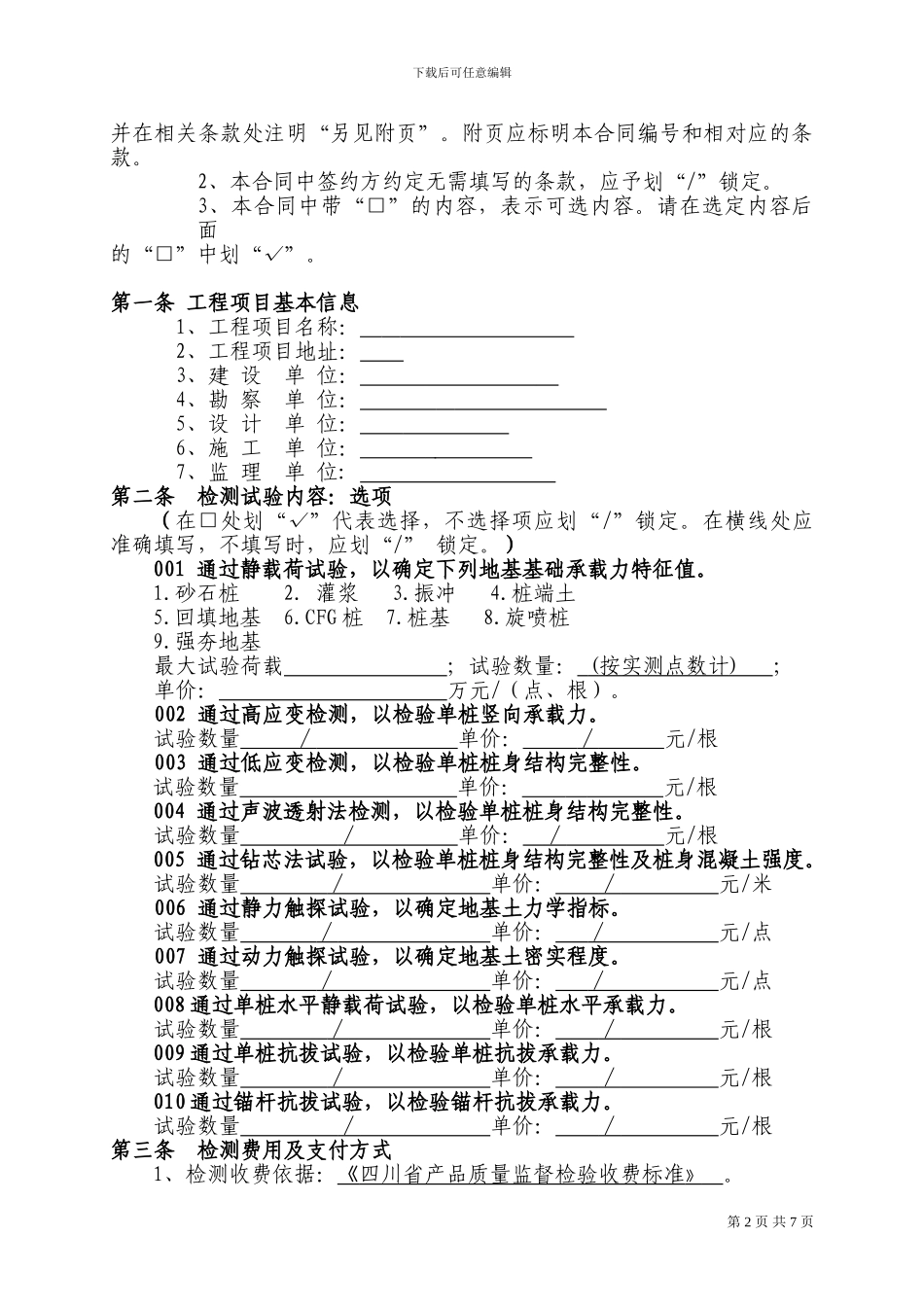 地基基础质量委托检测合同书_第2页
