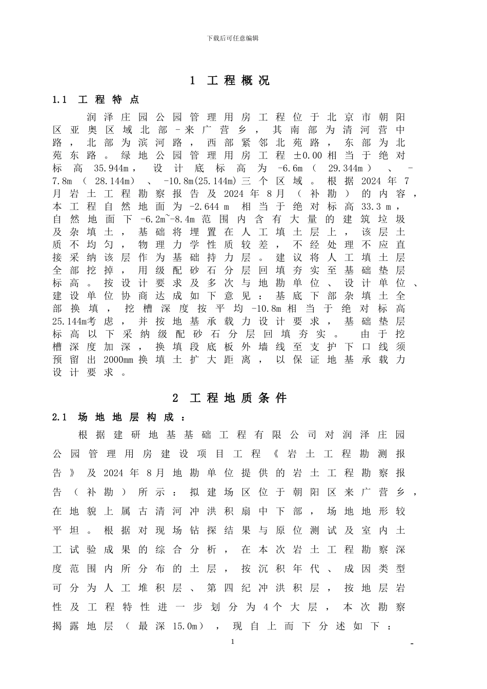 地基处理施工方案_第1页