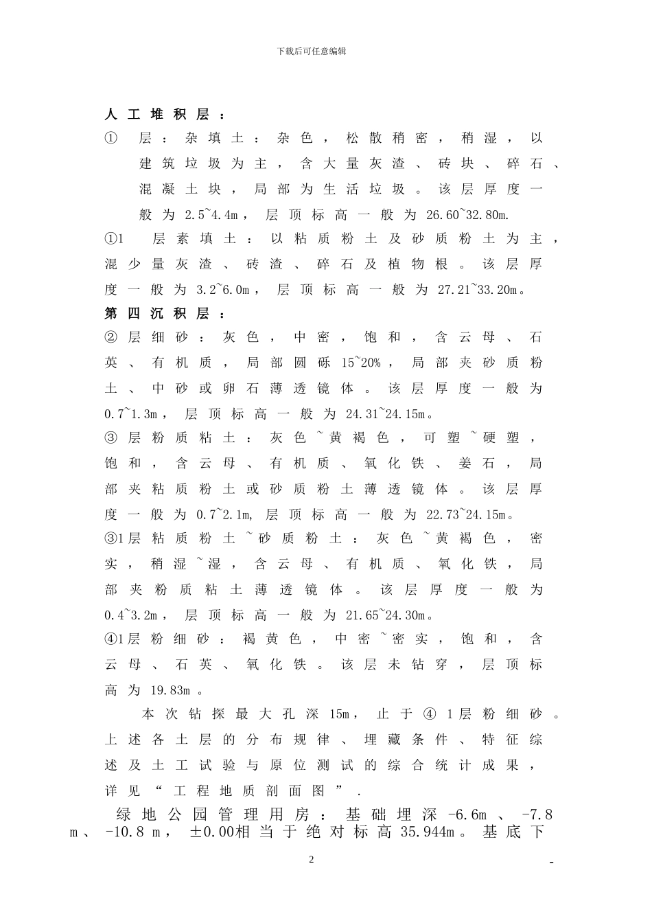 地基处理施工方案_第2页