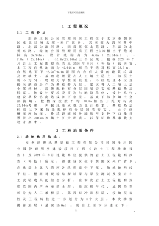 地基处理施工方案