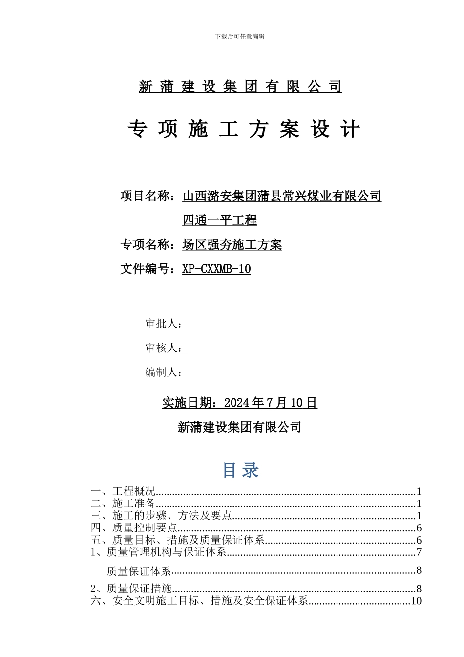 地基强夯施工方案_第1页