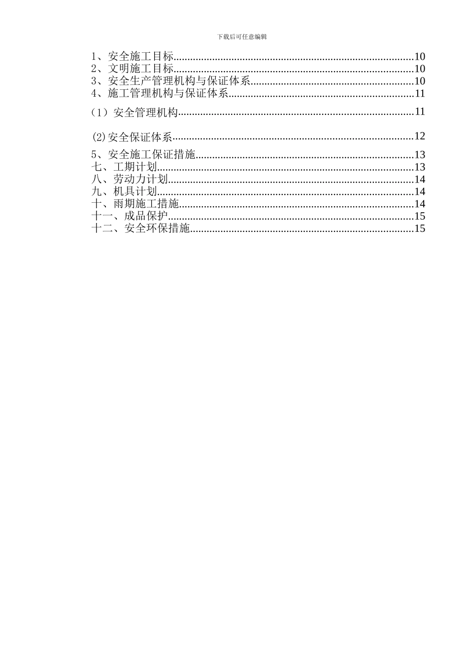 地基强夯施工方案_第2页