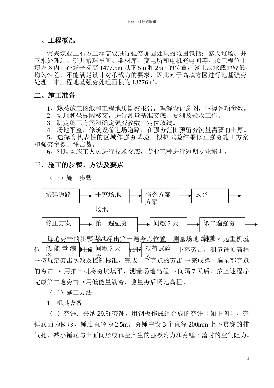 地基强夯施工方案_第3页