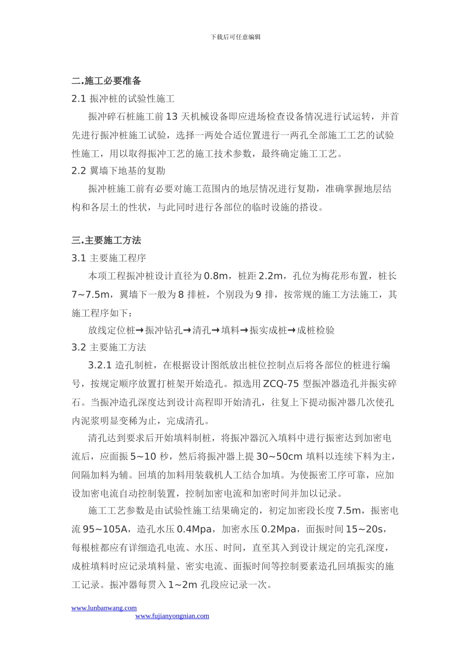 地基施工方案_第2页