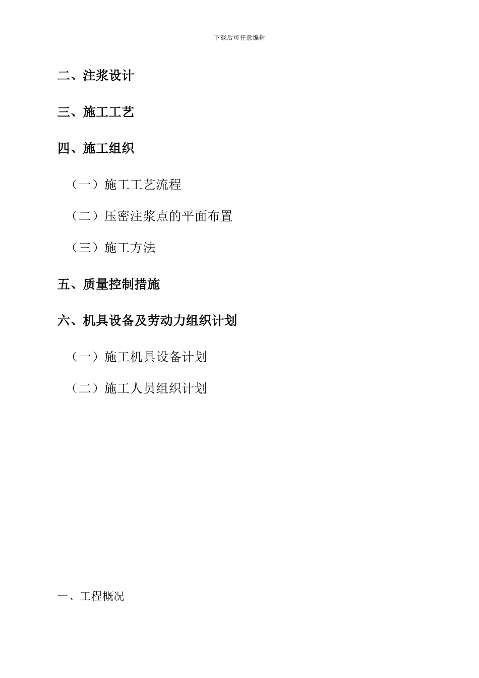 地基注浆施工方案_第3页