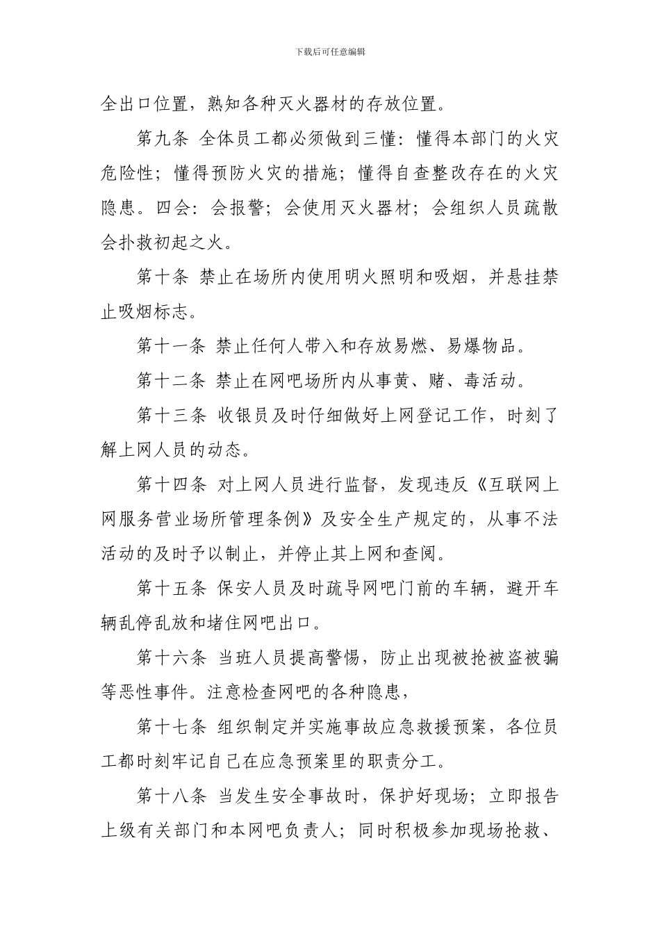 地平线网吧安全生产规章制度和操作规程_第2页