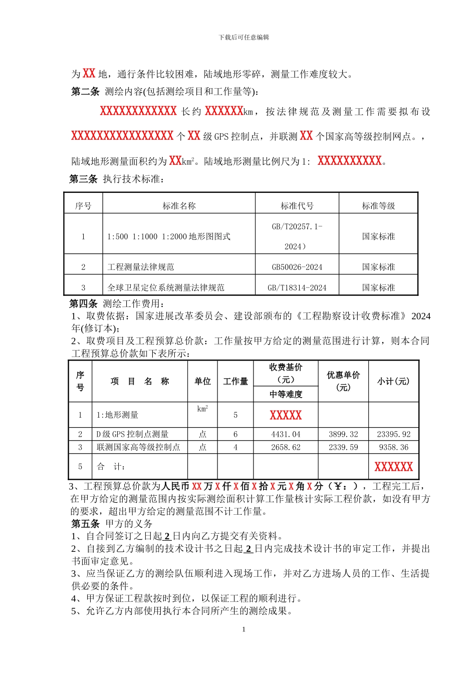 地形测量合同_第2页