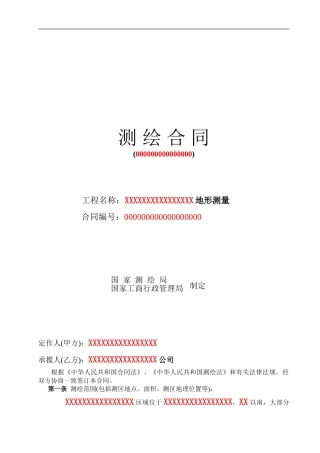 地形测量合同