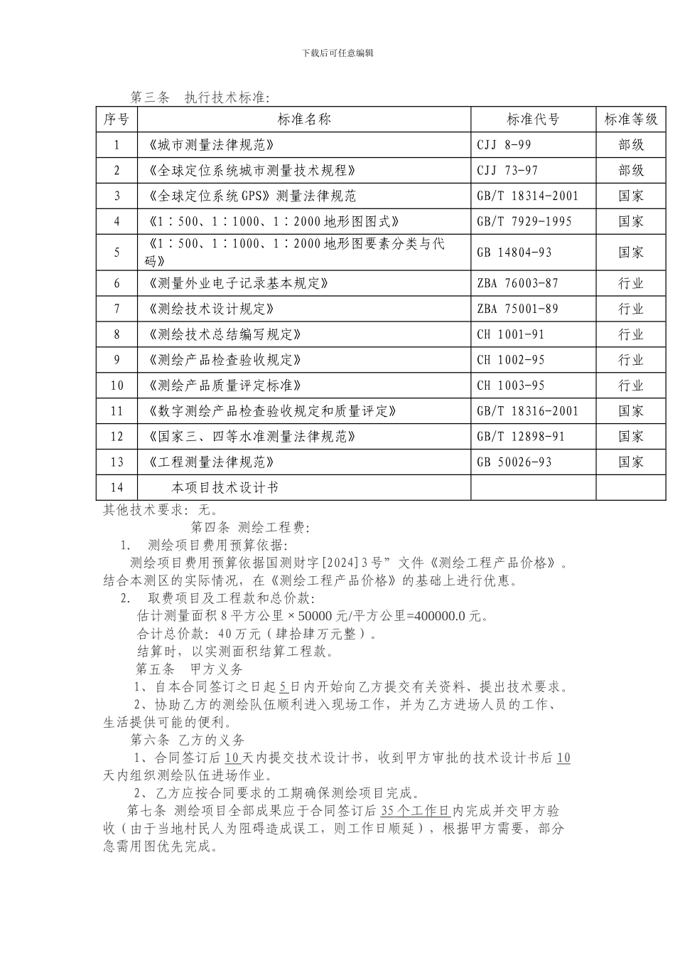 地形图测绘合同书范本_第2页