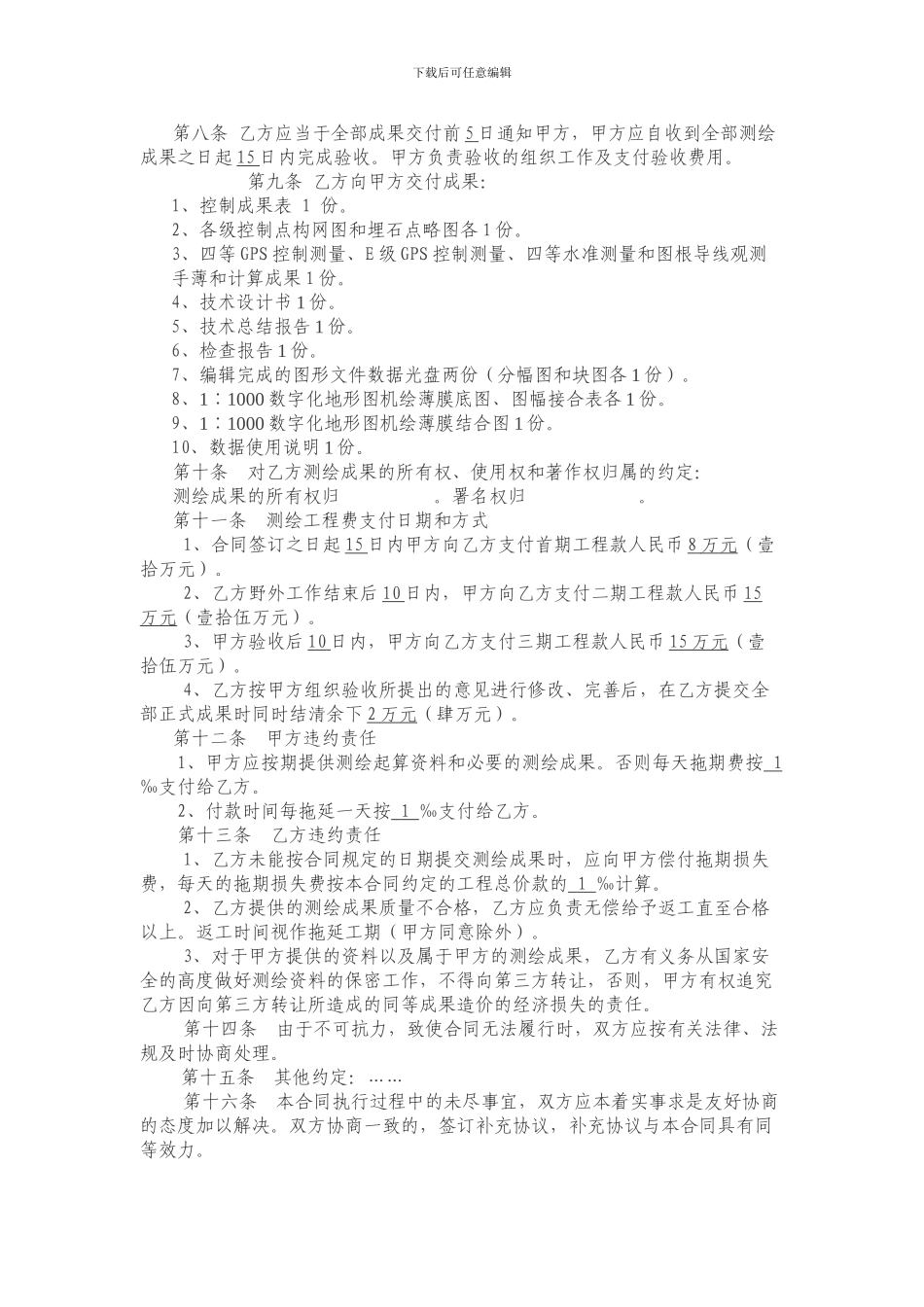 地形图测绘合同书范本_第3页