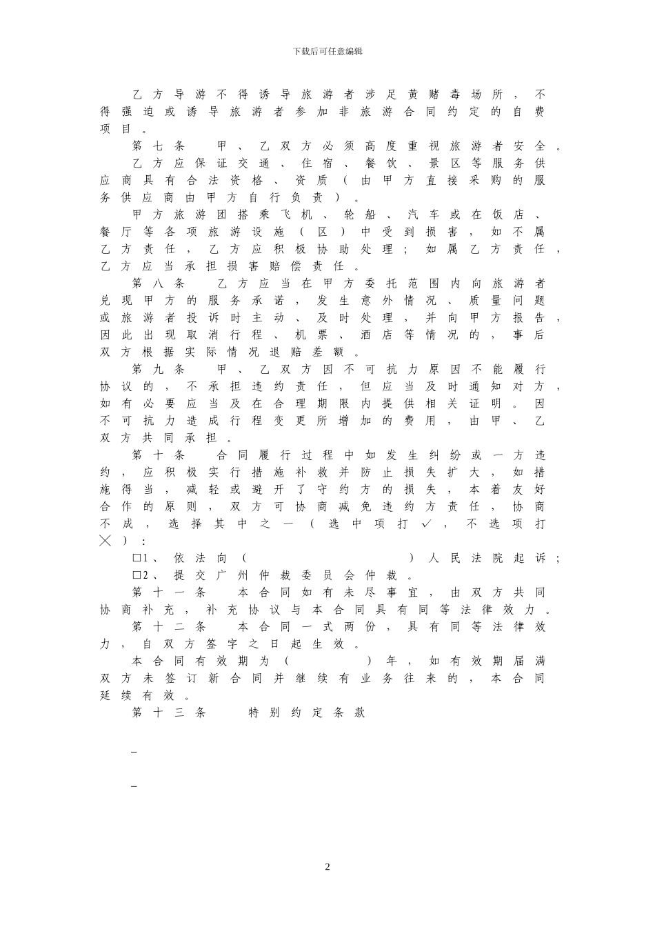 地接业务委托合同_第2页