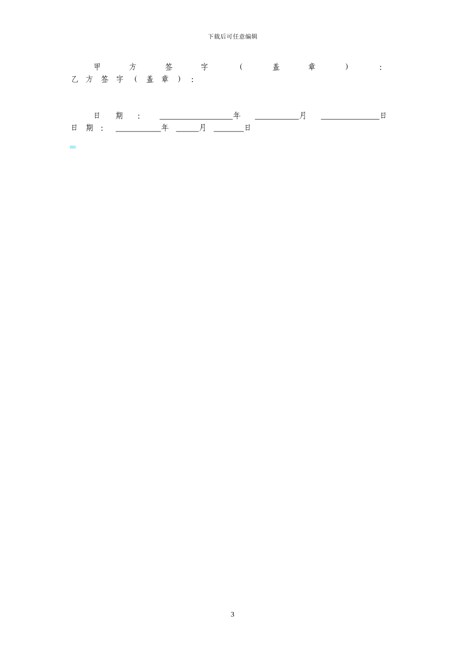 地接业务委托合同_第3页