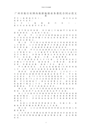 地接业务委托合同