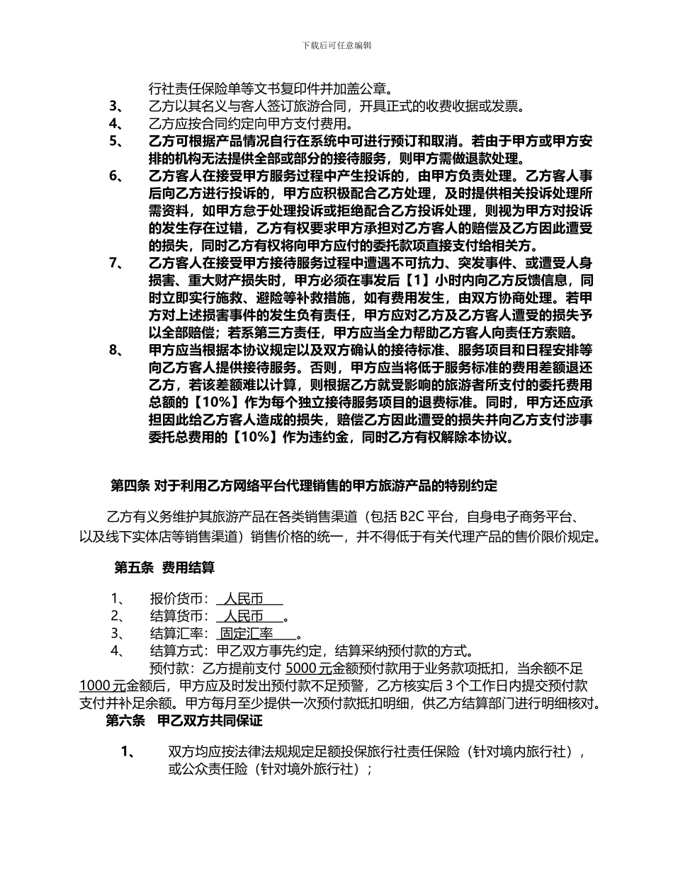 地接服务协议_第2页