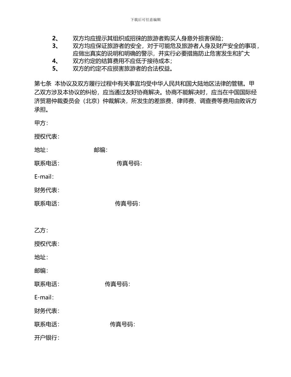 地接服务协议_第3页