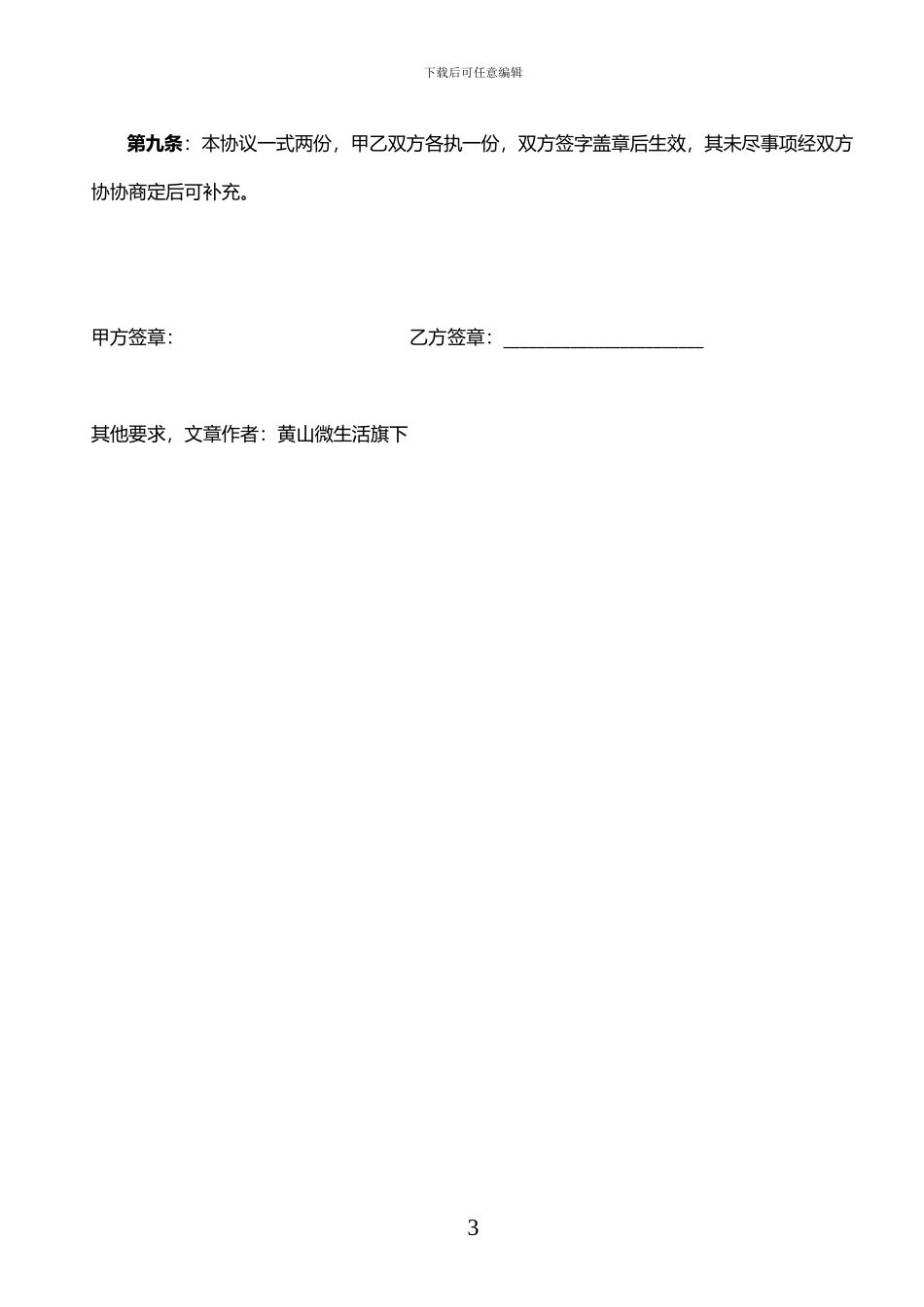 地方微生活加盟合作协议书_第3页