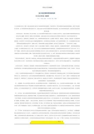 地方政府绩效管理新趋势