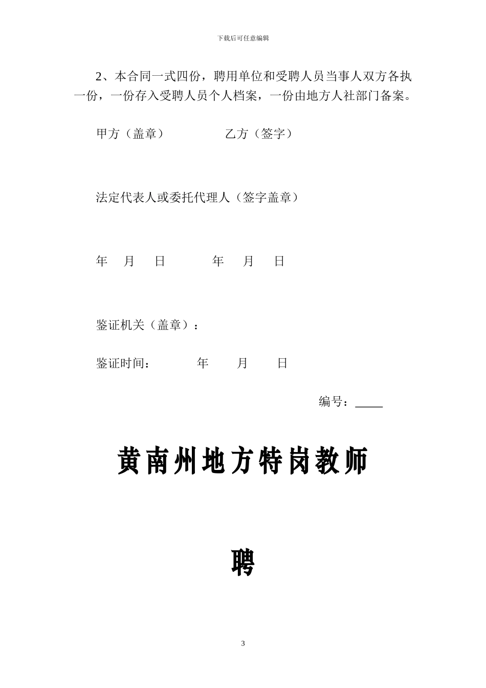 地方特岗聘用合同_第3页