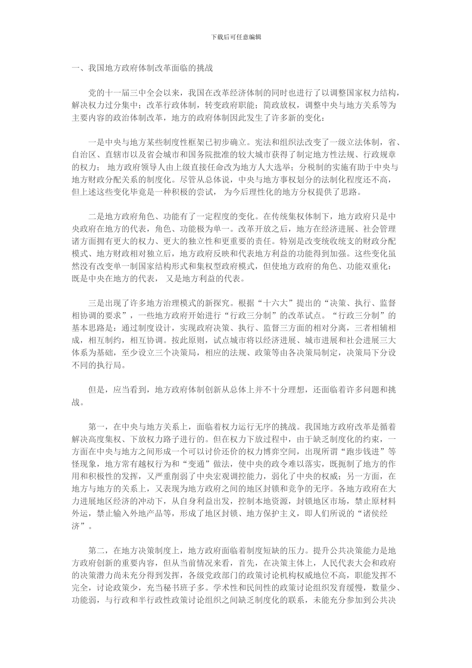 地方政府行政管理过程中的制度创新研究_第1页